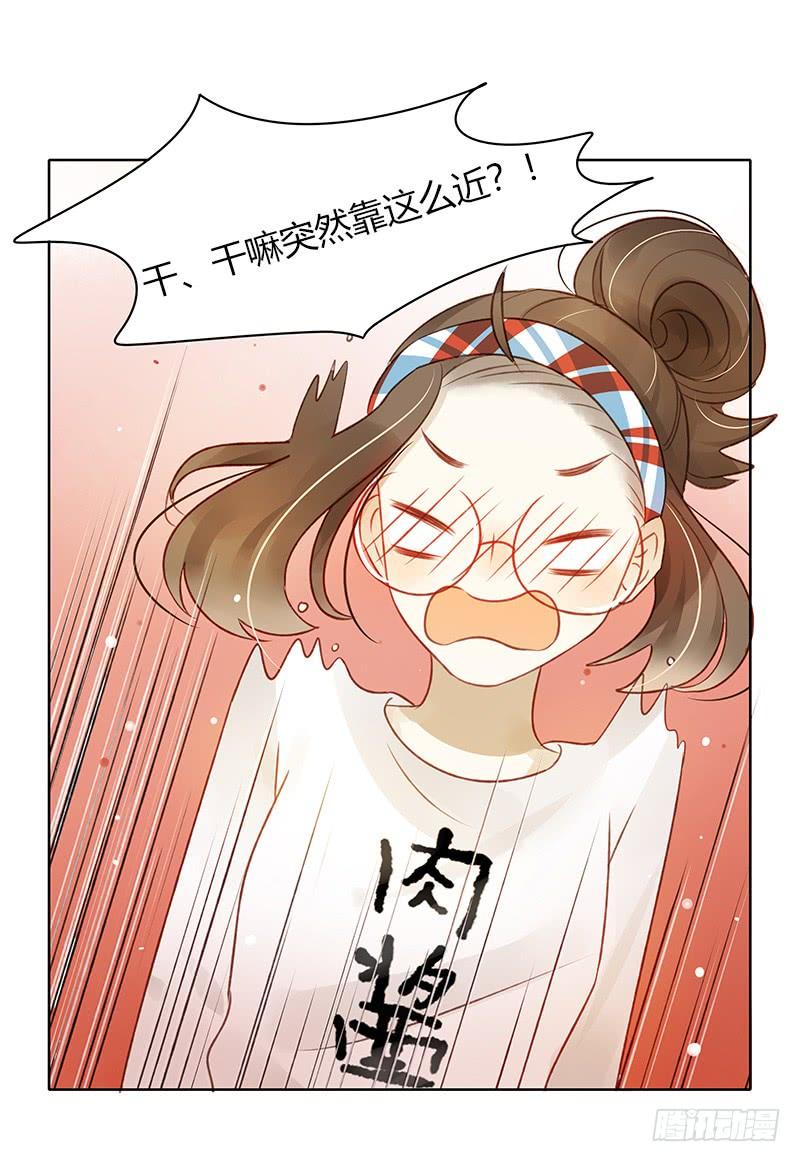 《颜值恋》我要奖励（上） 第13页