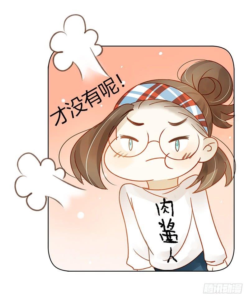 《颜值恋》我要奖励（上） 第7页