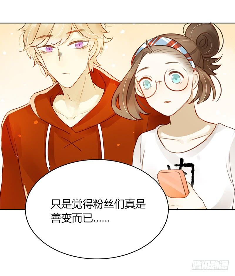 《颜值恋》我要奖励（上） 第8页