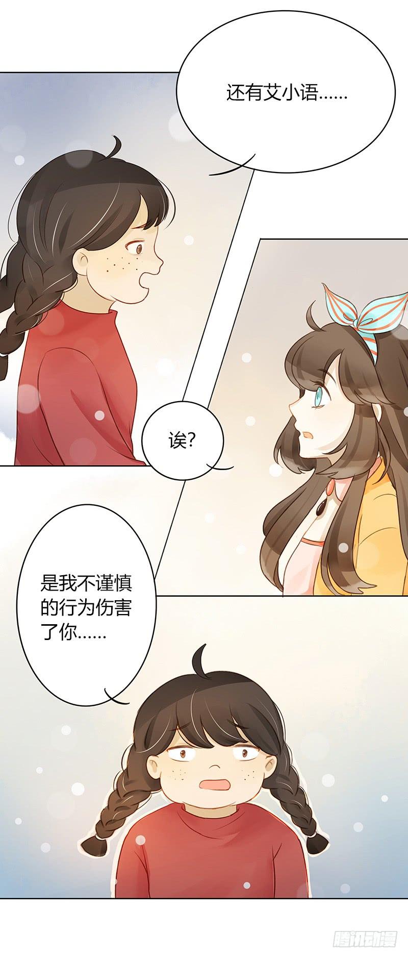 《颜值恋》走投无路（中） 第10页