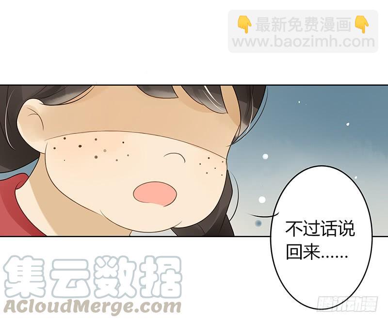 《颜值恋》走投无路（中） 第11页