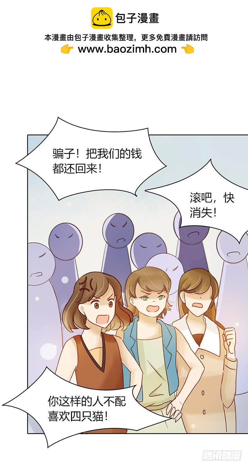 《颜值恋》走投无路（中） 第5页