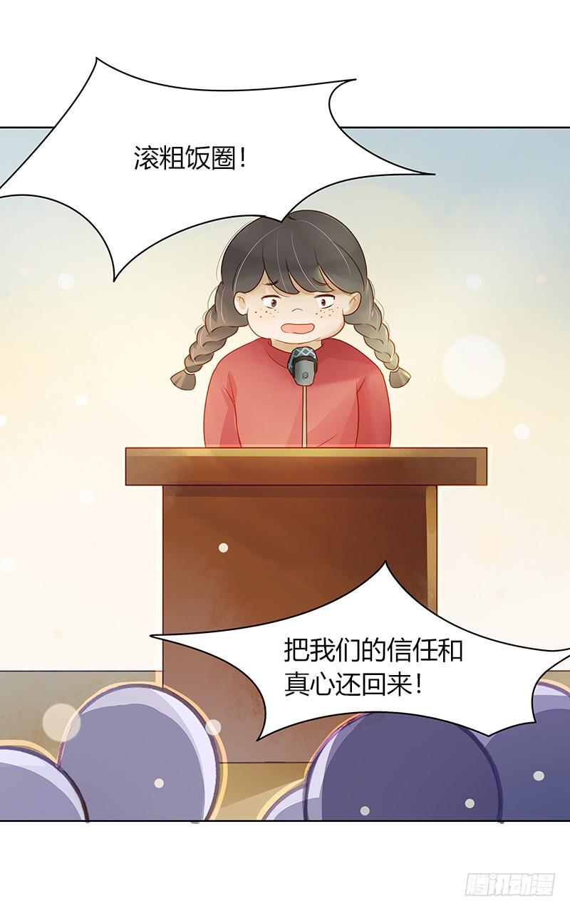 《颜值恋》走投无路（中） 第6页