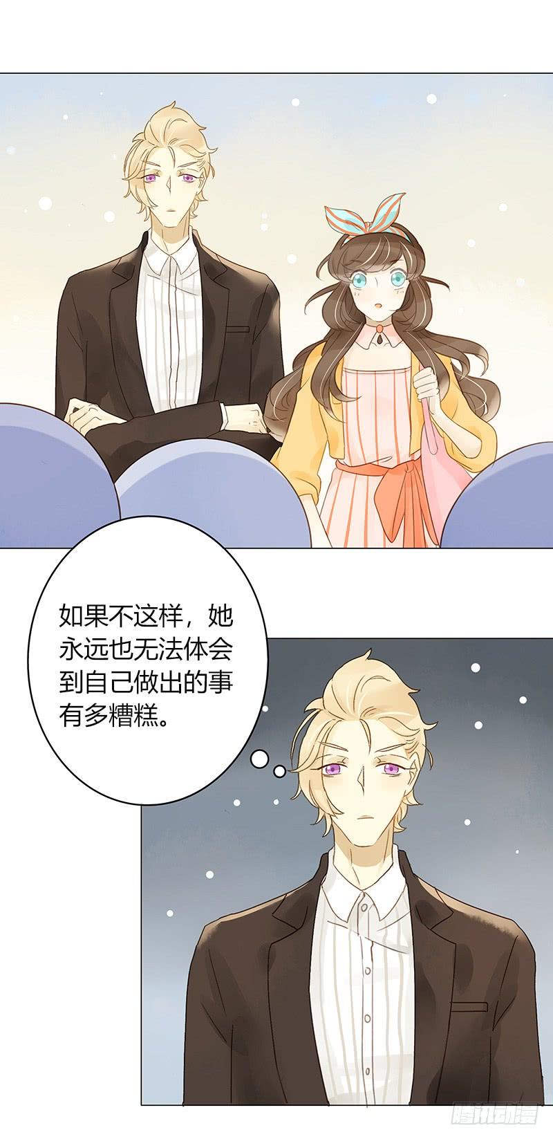 《颜值恋》走投无路（中） 第7页