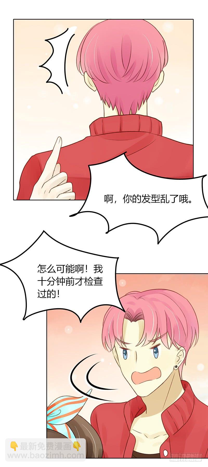 《颜值恋》原谅（下） 第5页