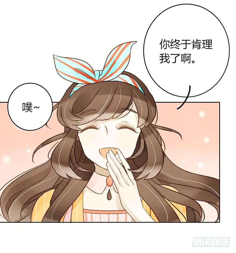 《颜值恋》原谅（下） 第6页