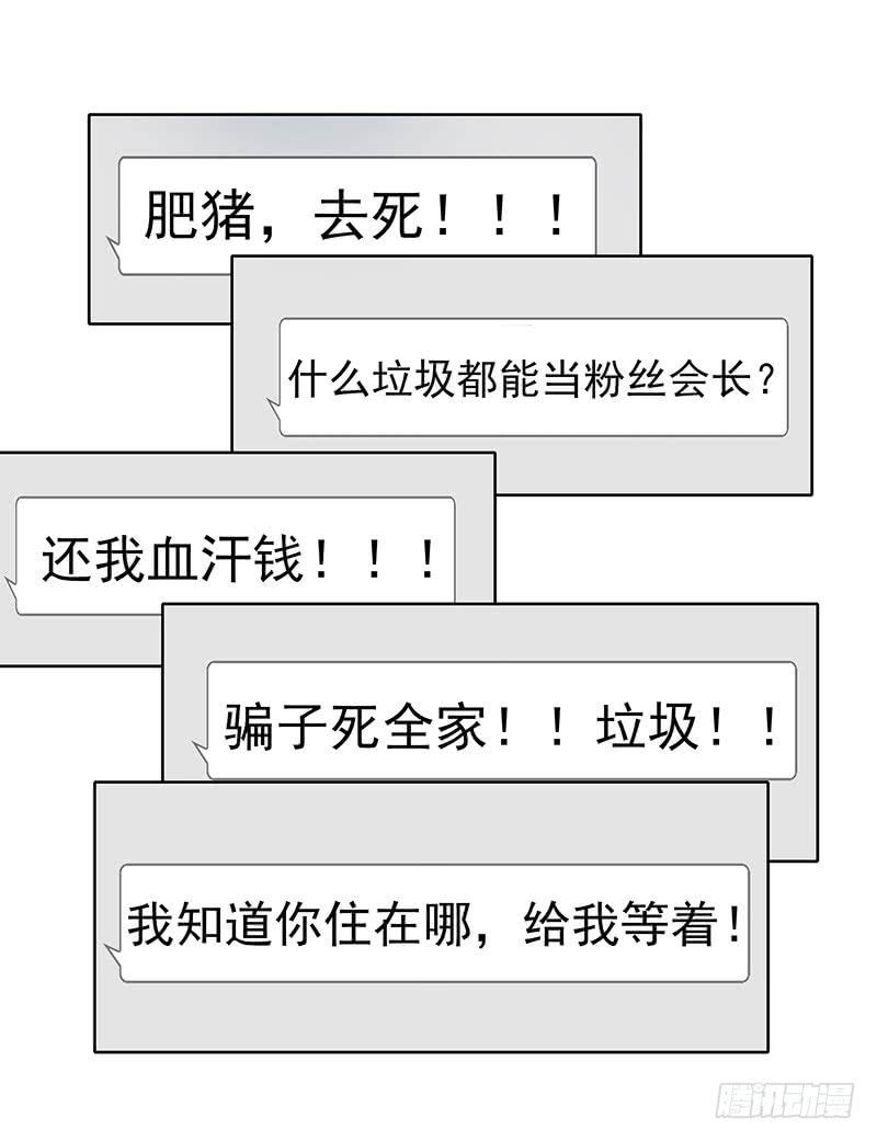 《颜值恋》走投无路（上） 第10页