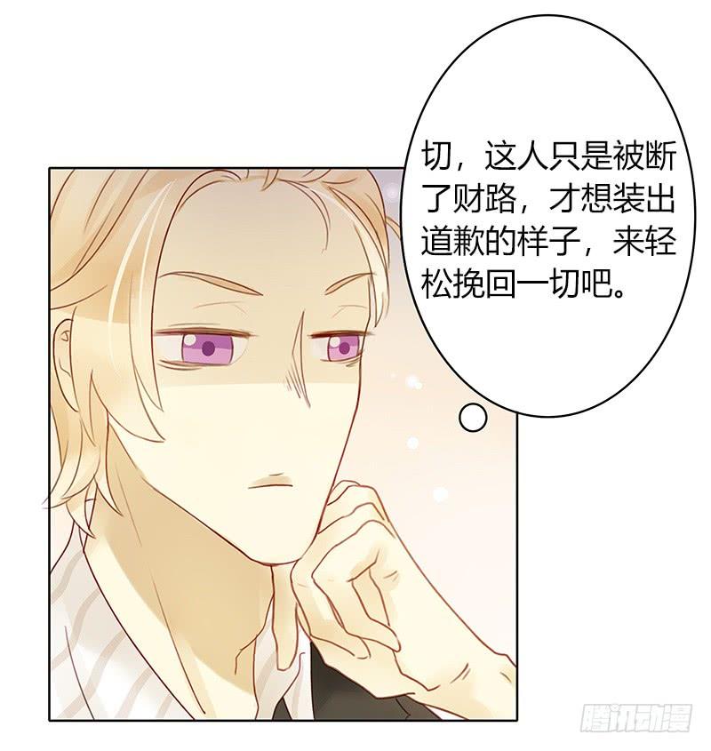 《颜值恋》走投无路（上） 第12页