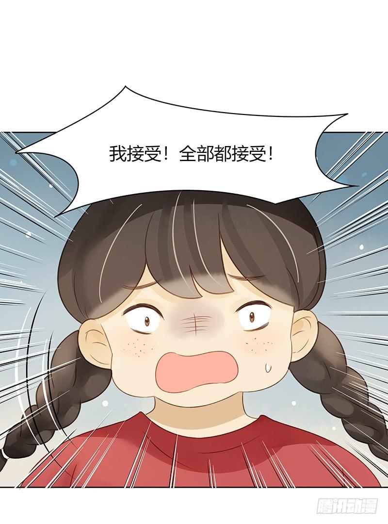 《颜值恋》走投无路（上） 第16页