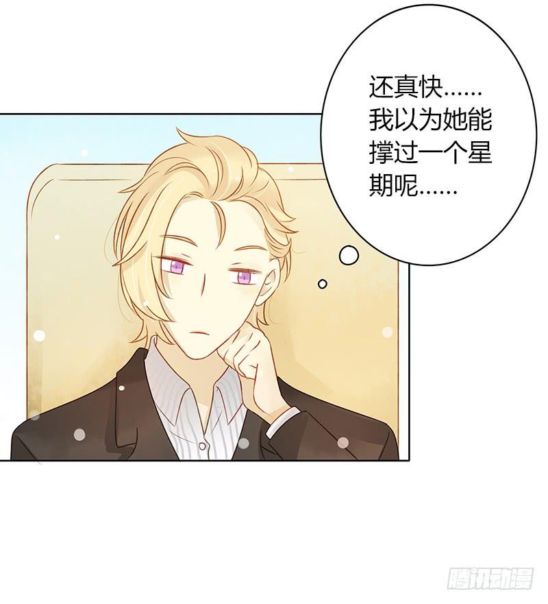 《颜值恋》走投无路（上） 第7页