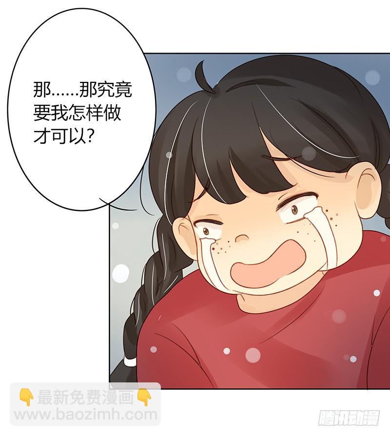 《颜值恋》走投无路（上） 第9页