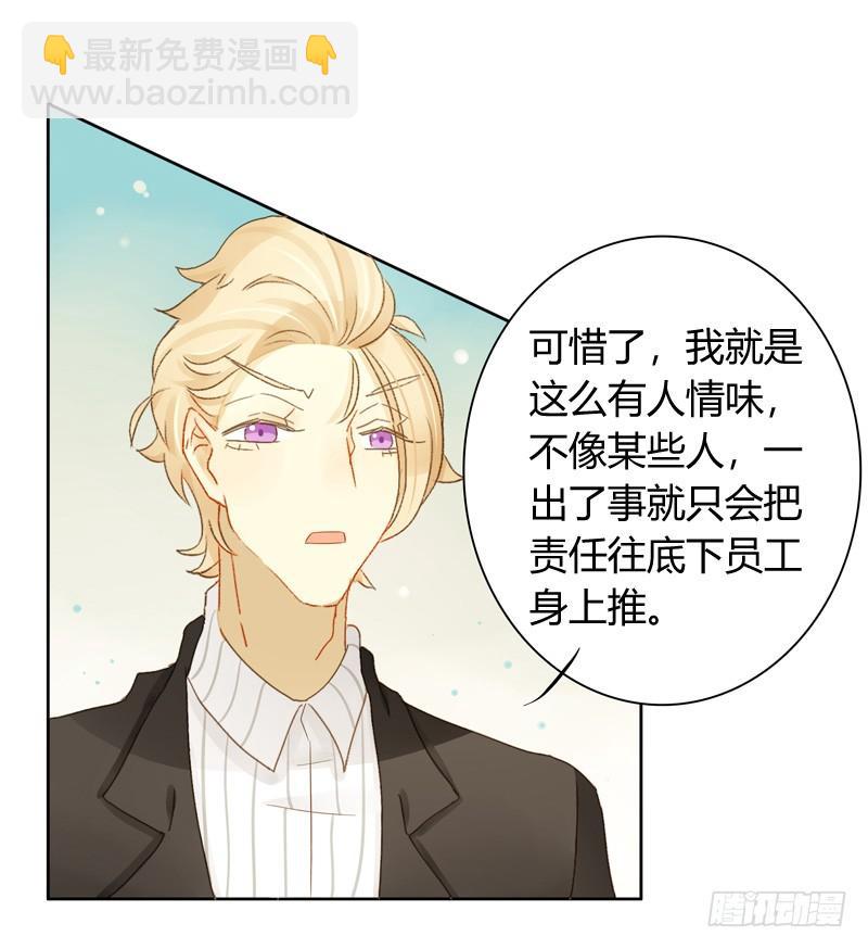 《颜值恋》眼见为实（下） 第10页
