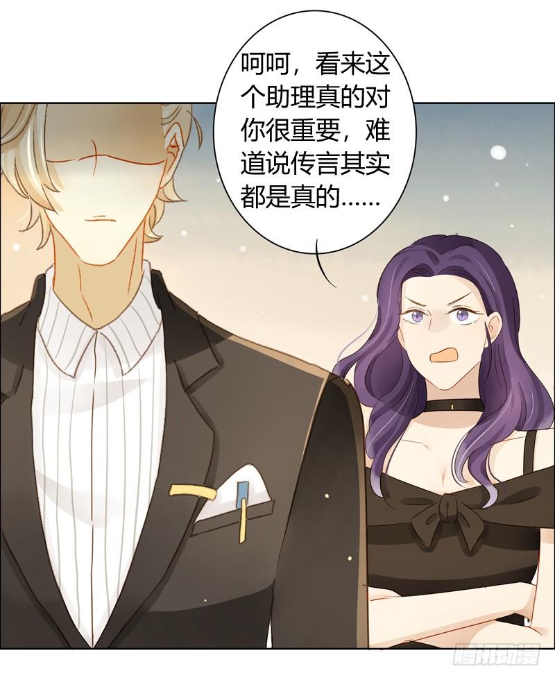 《颜值恋》眼见为实（下） 第7页