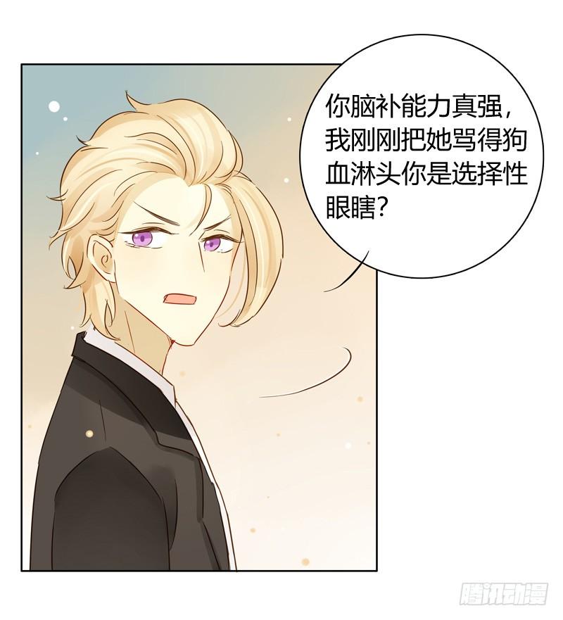 《颜值恋》眼见为实（下） 第8页