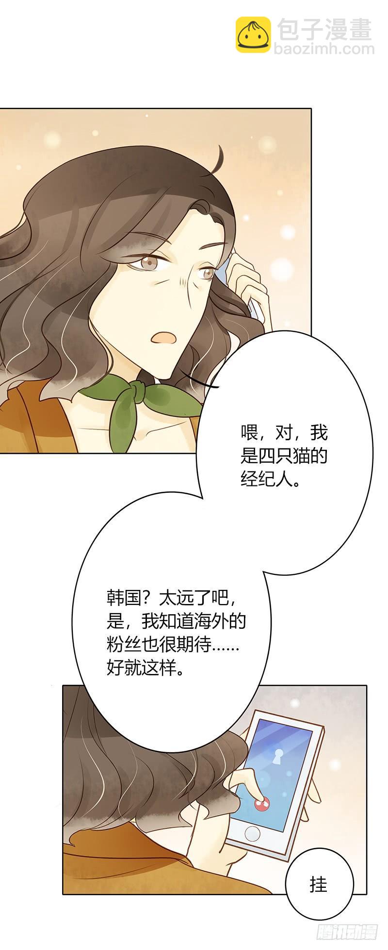 《颜值恋》来自韩国的邀请（中） 第13页