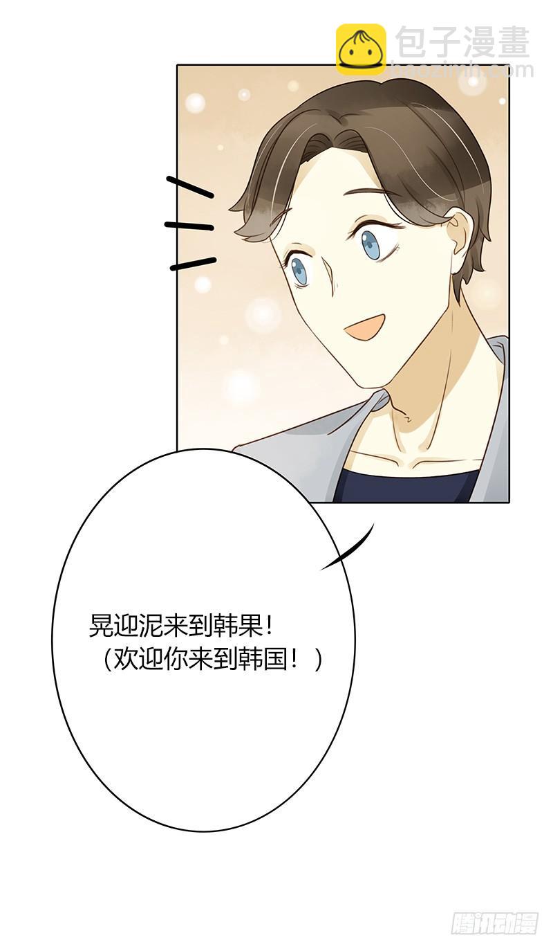 《颜值恋》韩国攻略（中） 第10页