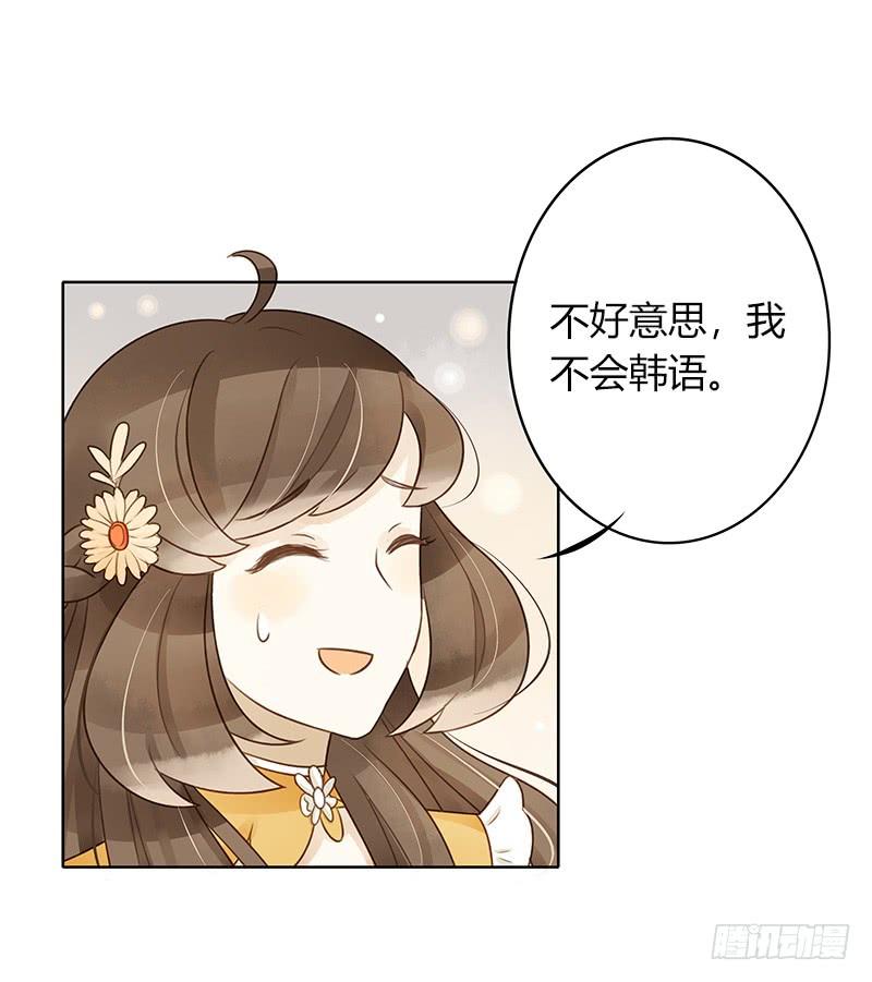 《颜值恋》韩国攻略（中） 第9页