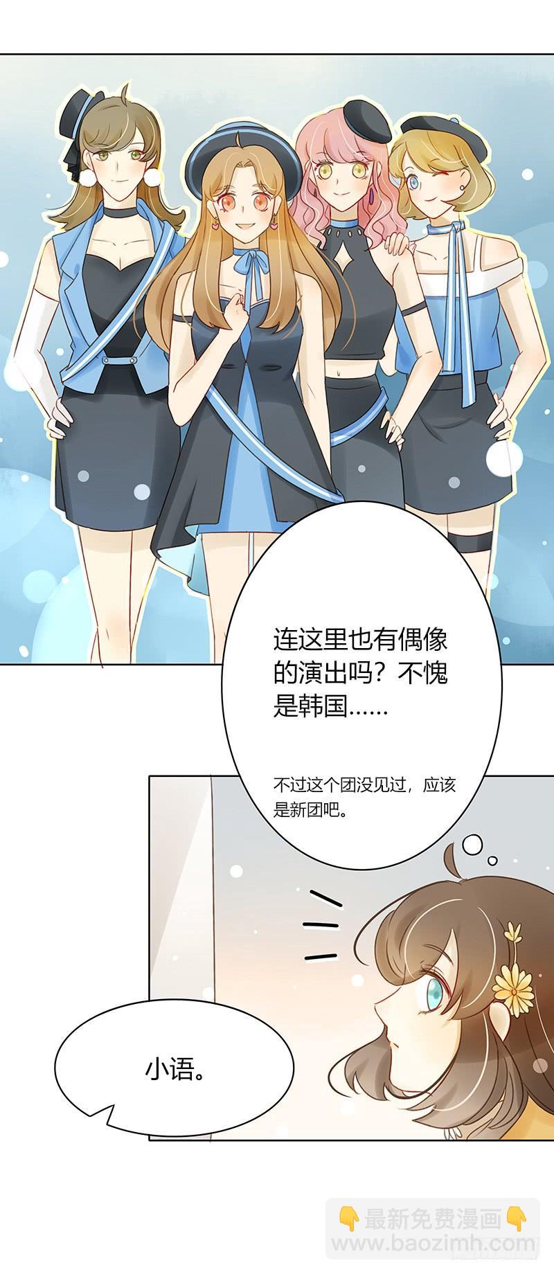 《颜值恋》潜艇少女（上） 第14页