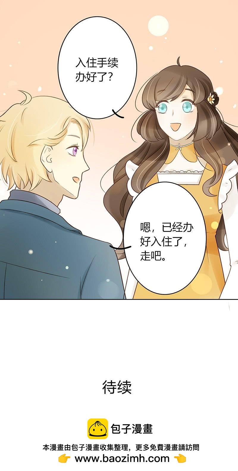 《颜值恋》潜艇少女（上） 第15页
