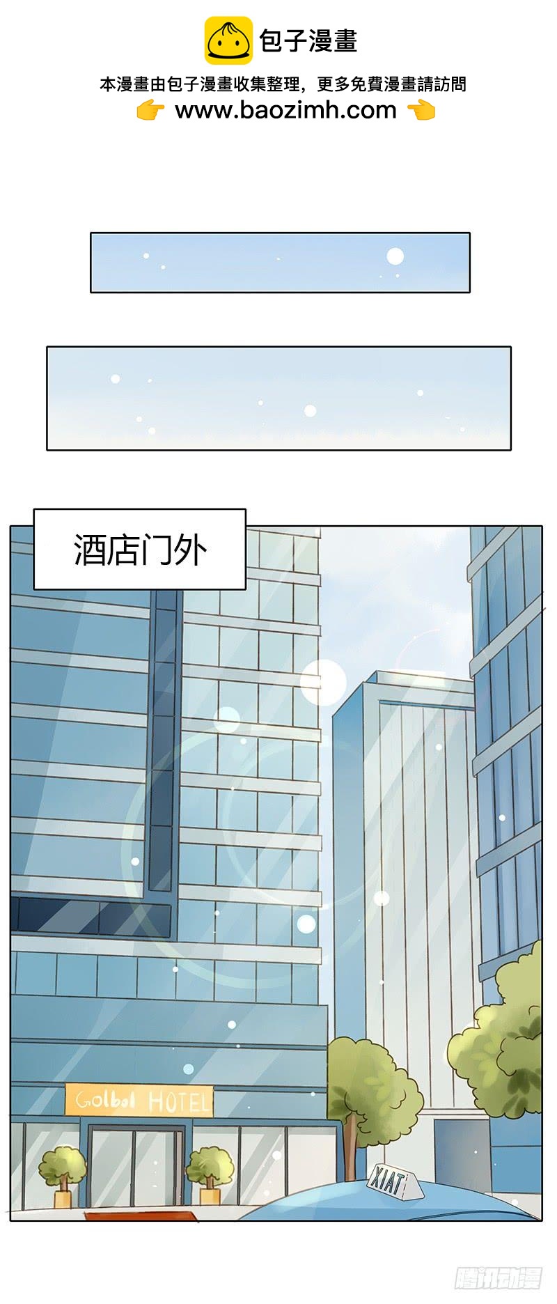 《颜值恋》潜艇少女（上） 第2页