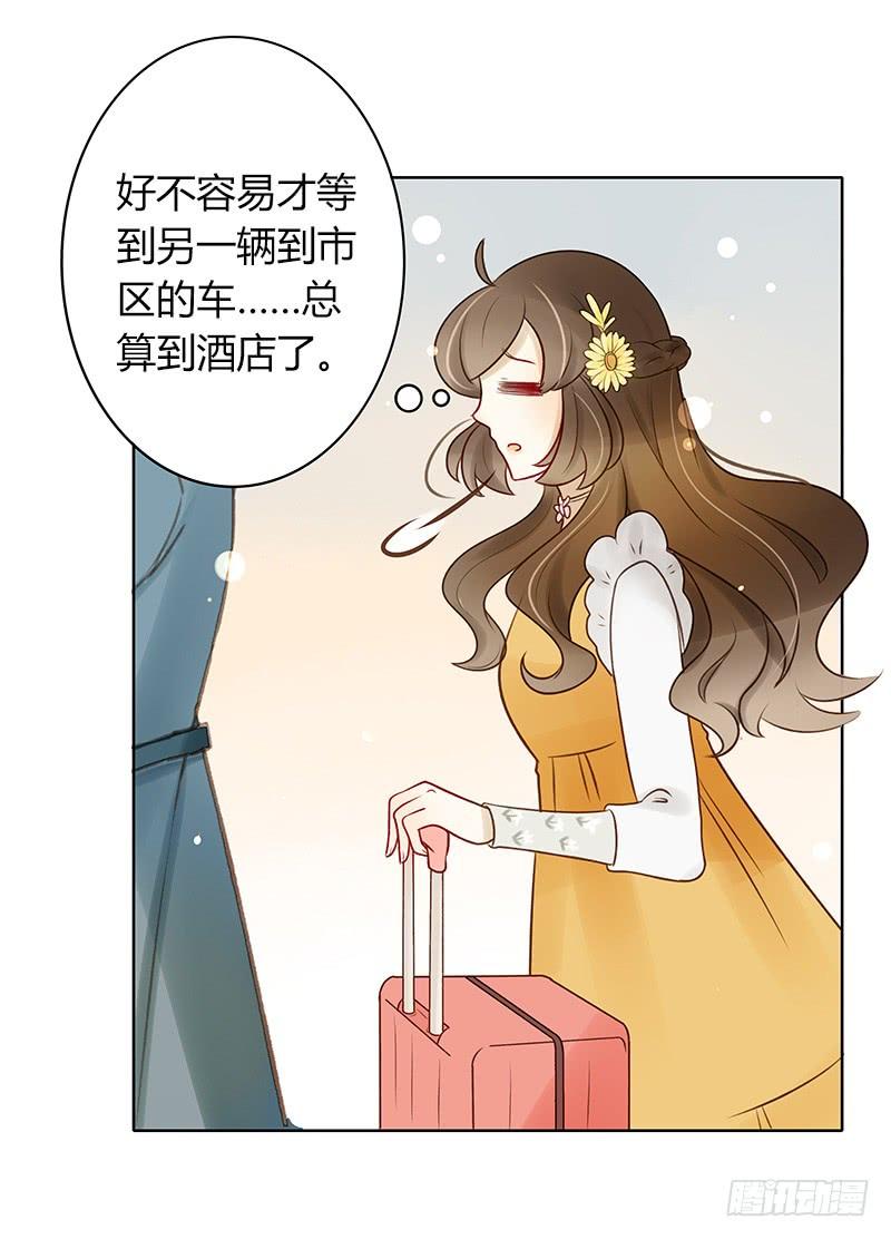 《颜值恋》潜艇少女（上） 第4页
