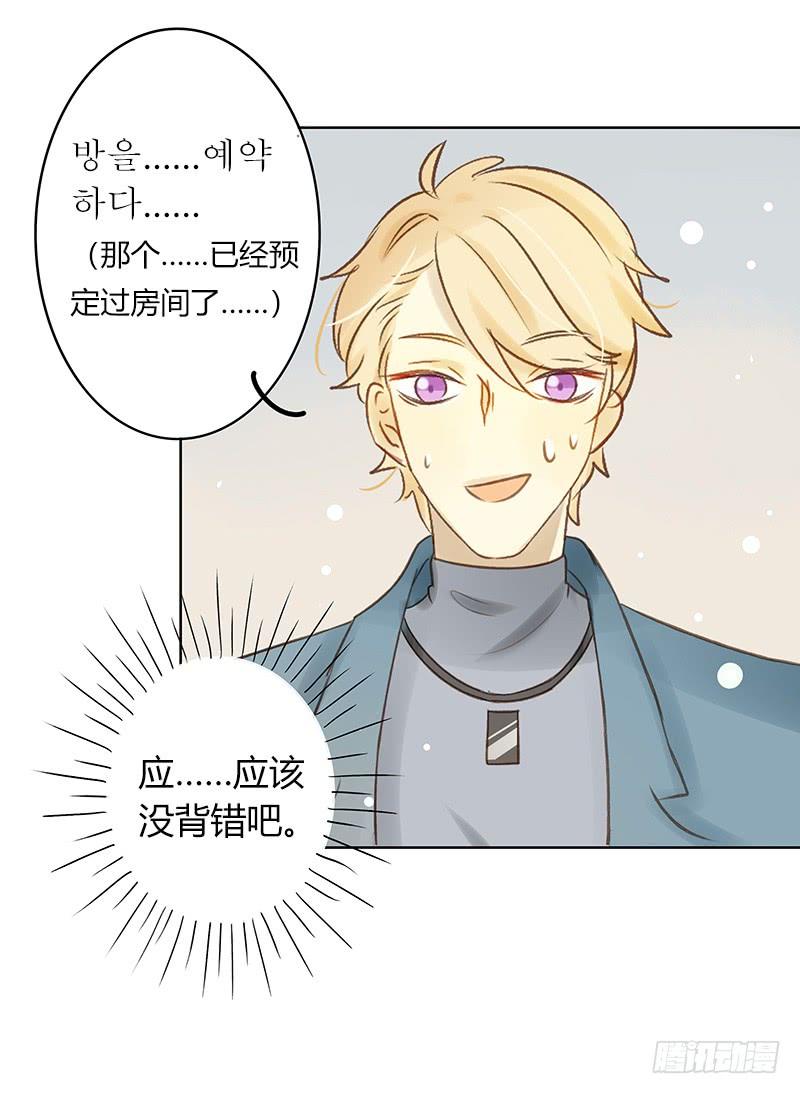 《颜值恋》潜艇少女（上） 第9页
