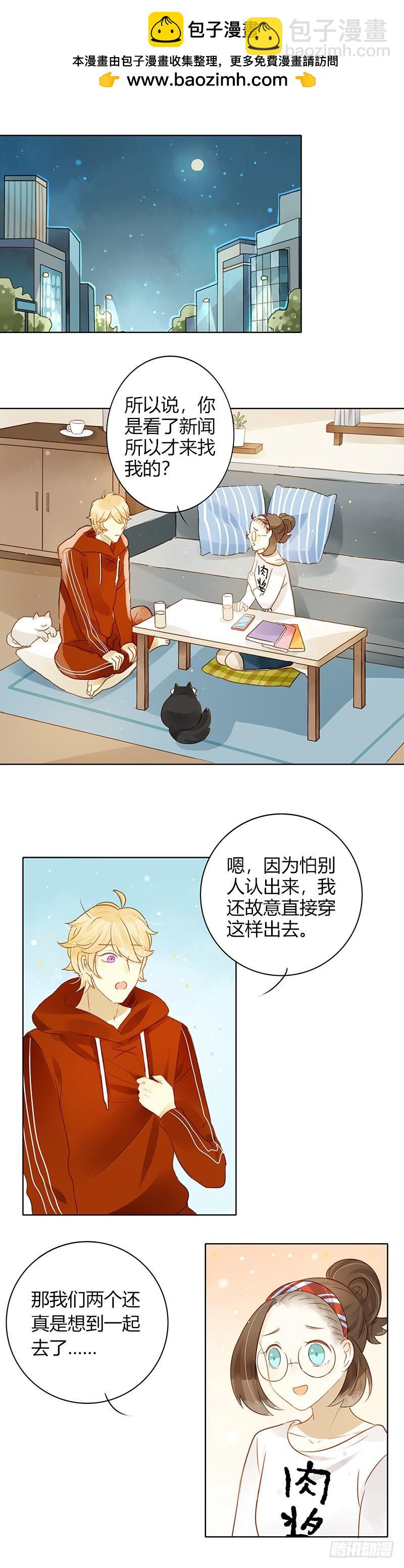 《颜值恋》做鸵鸟（上） 第2页