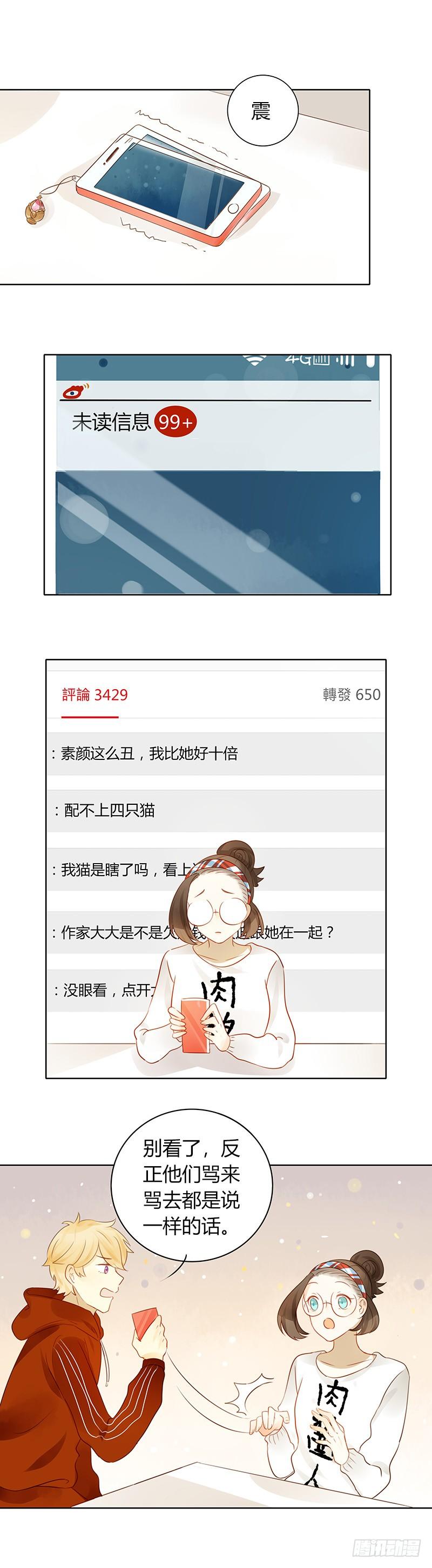《颜值恋》做鸵鸟（上） 第3页