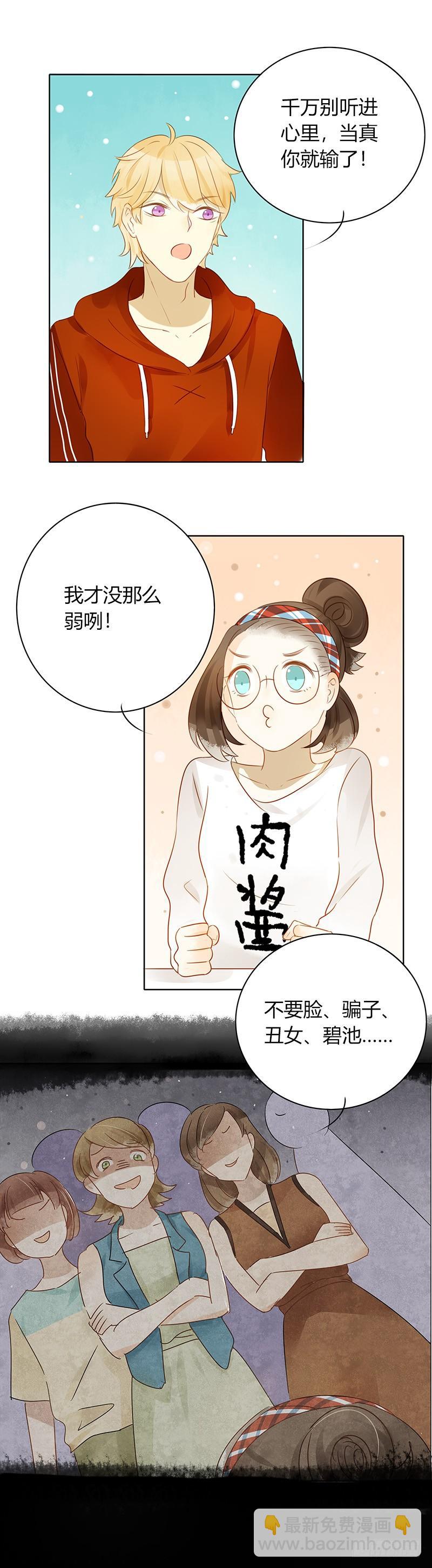 《颜值恋》做鸵鸟（上） 第4页