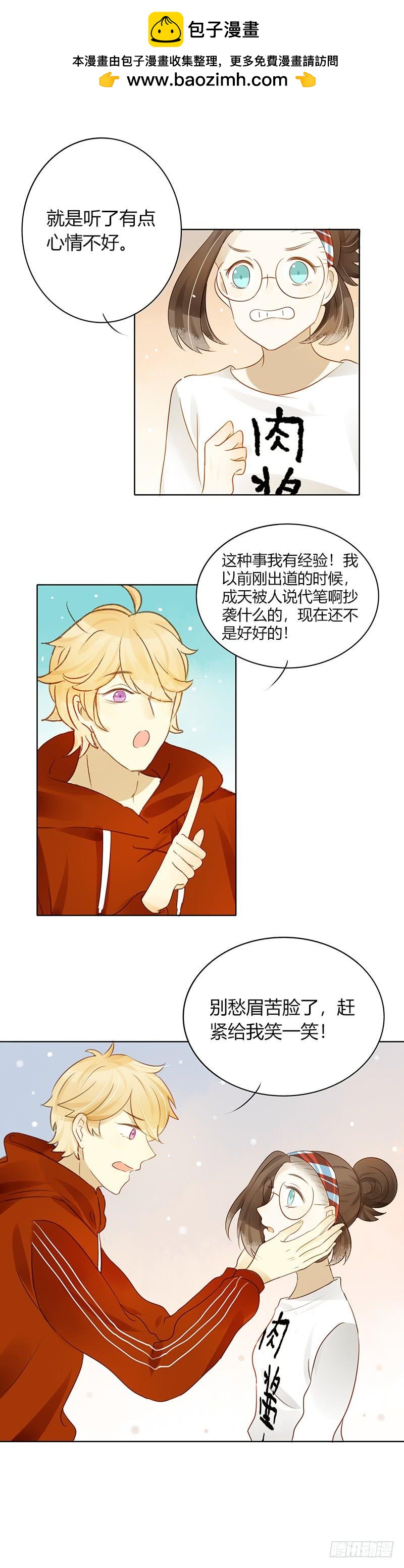 《颜值恋》做鸵鸟（上） 第5页
