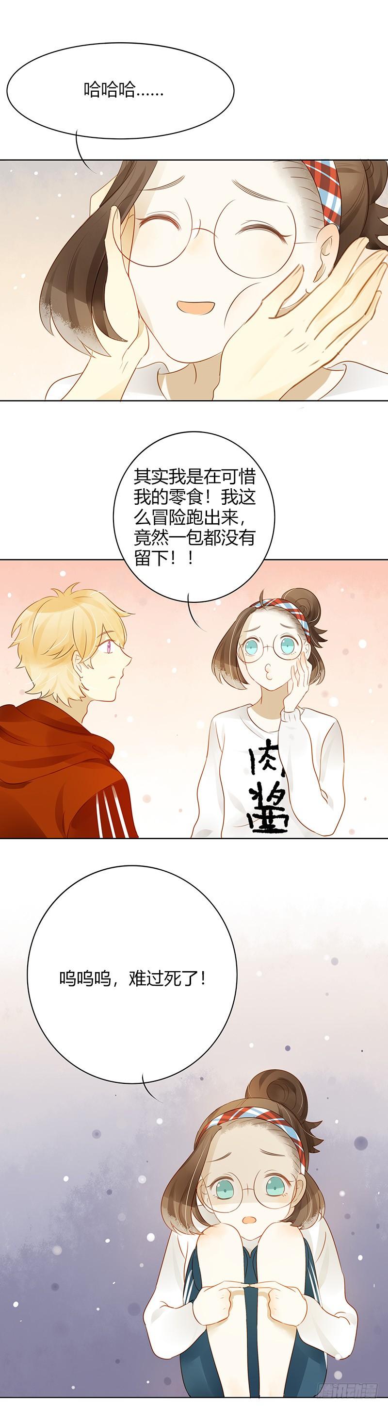 《颜值恋》做鸵鸟（上） 第6页
