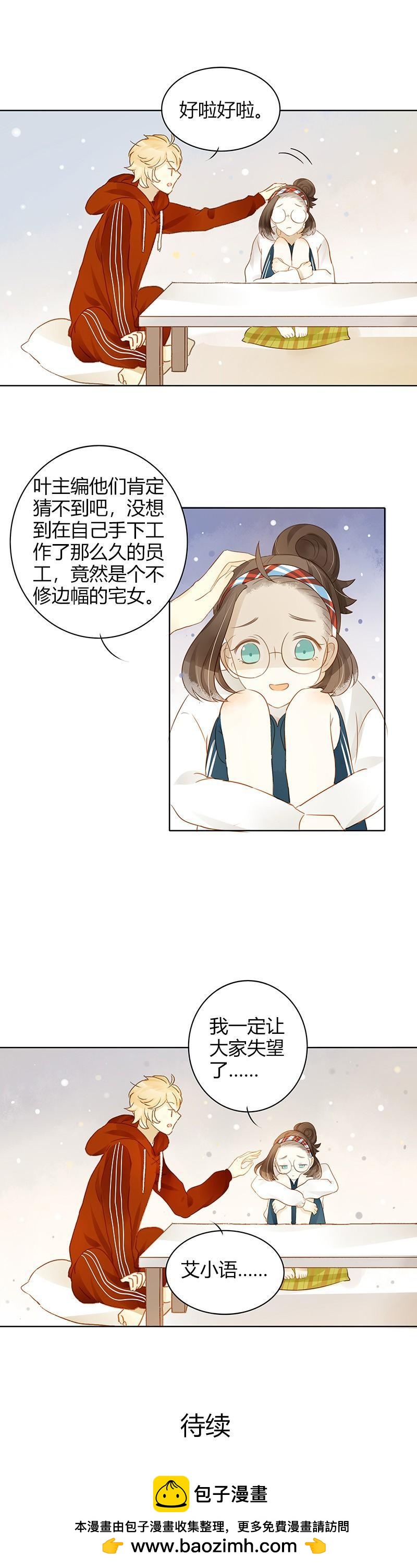 《颜值恋》做鸵鸟（上） 第7页
