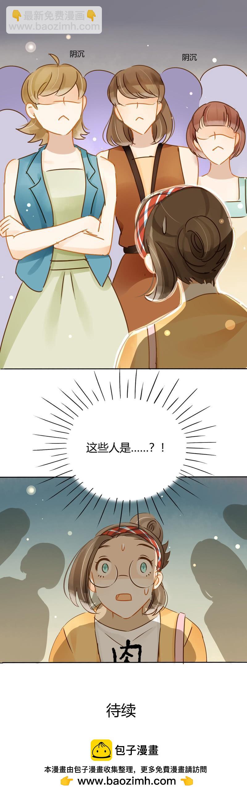 《颜值恋》超级市场（上） 第13页