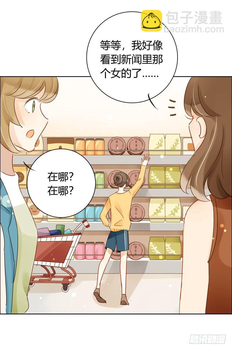 《颜值恋》超级市场（上） 第4页