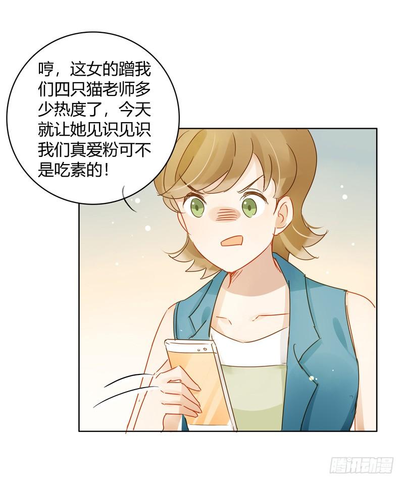 《颜值恋》超级市场（上） 第6页