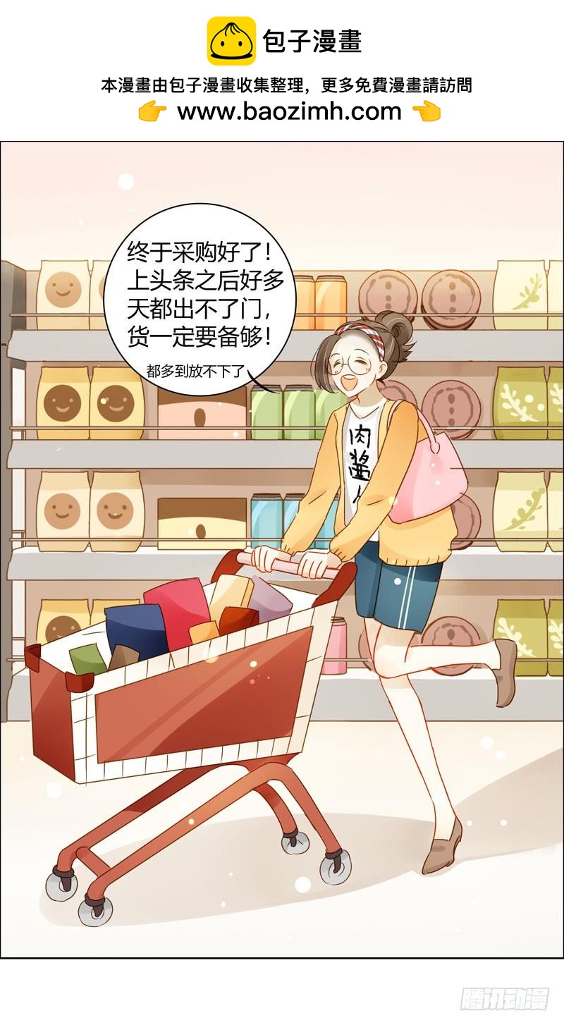 《颜值恋》超级市场（上） 第8页