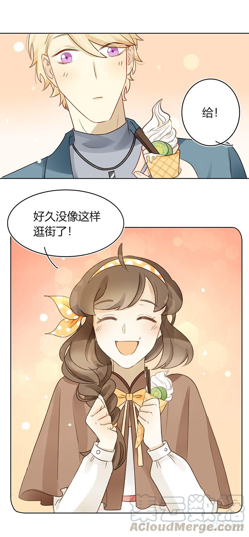 《颜值恋》二人世界（上） 第11页