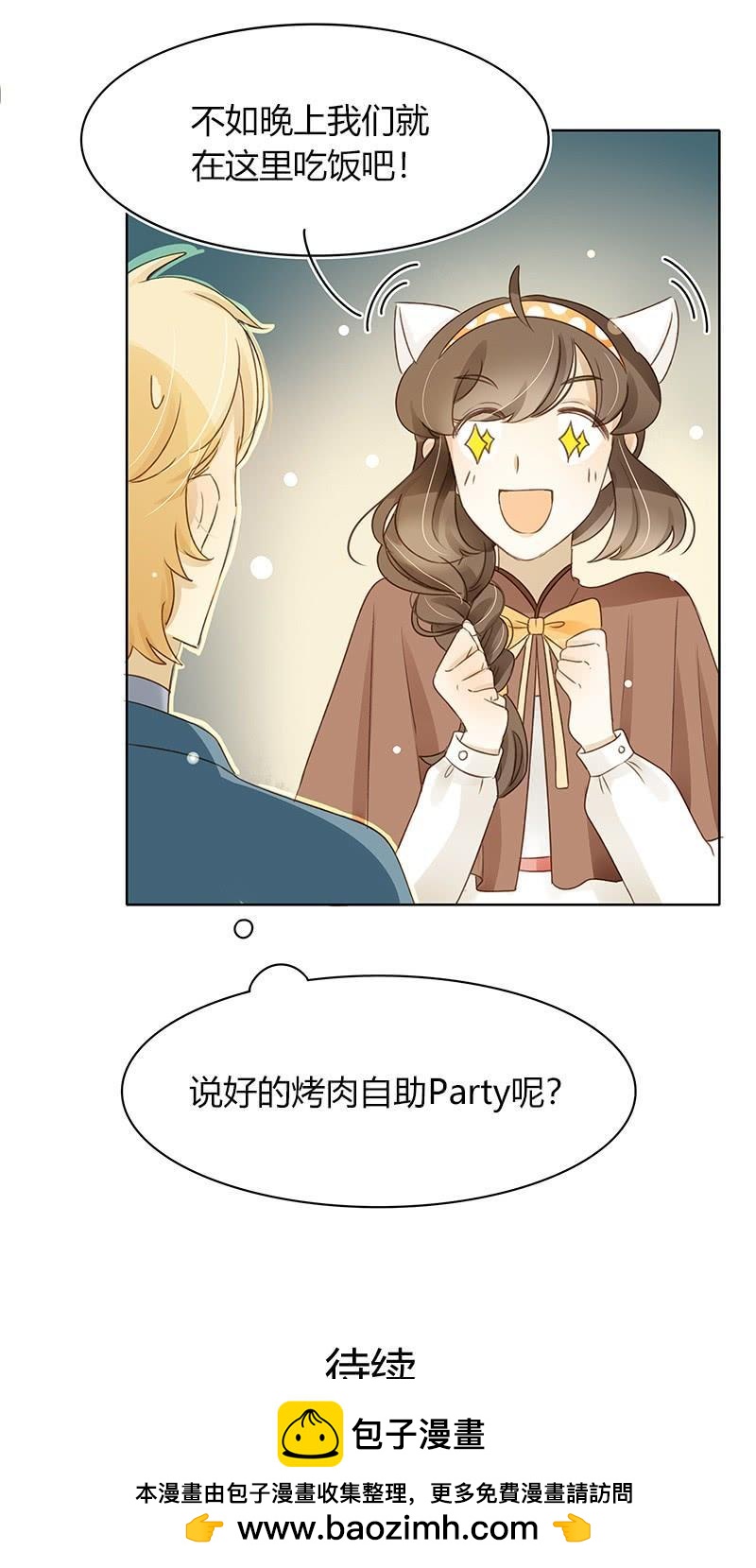 《颜值恋》二人世界（上） 第14页