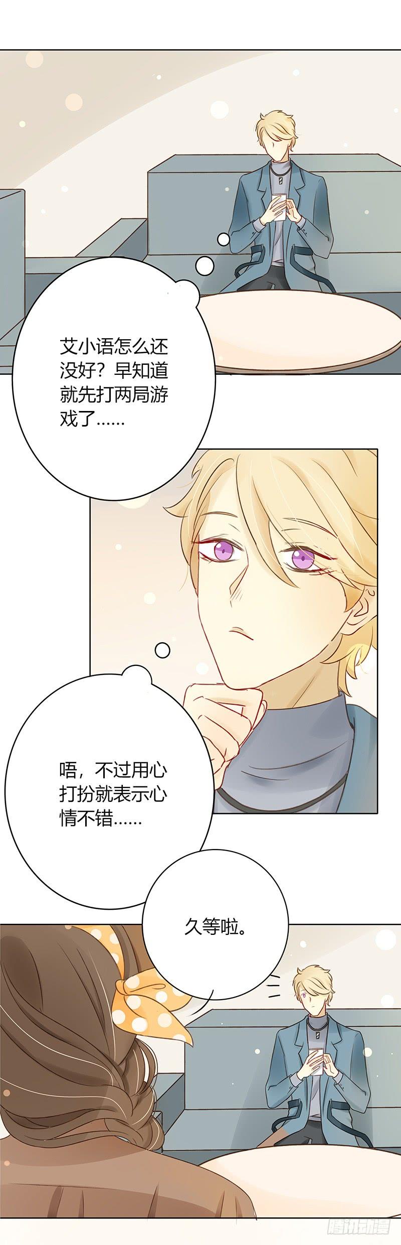 《颜值恋》二人世界（上） 第3页