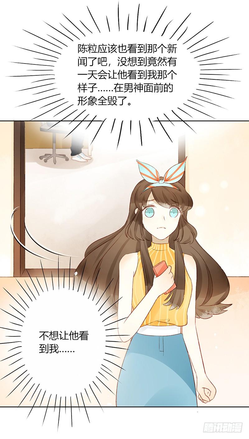 《颜值恋》懦弱的代价（中） 第10页
