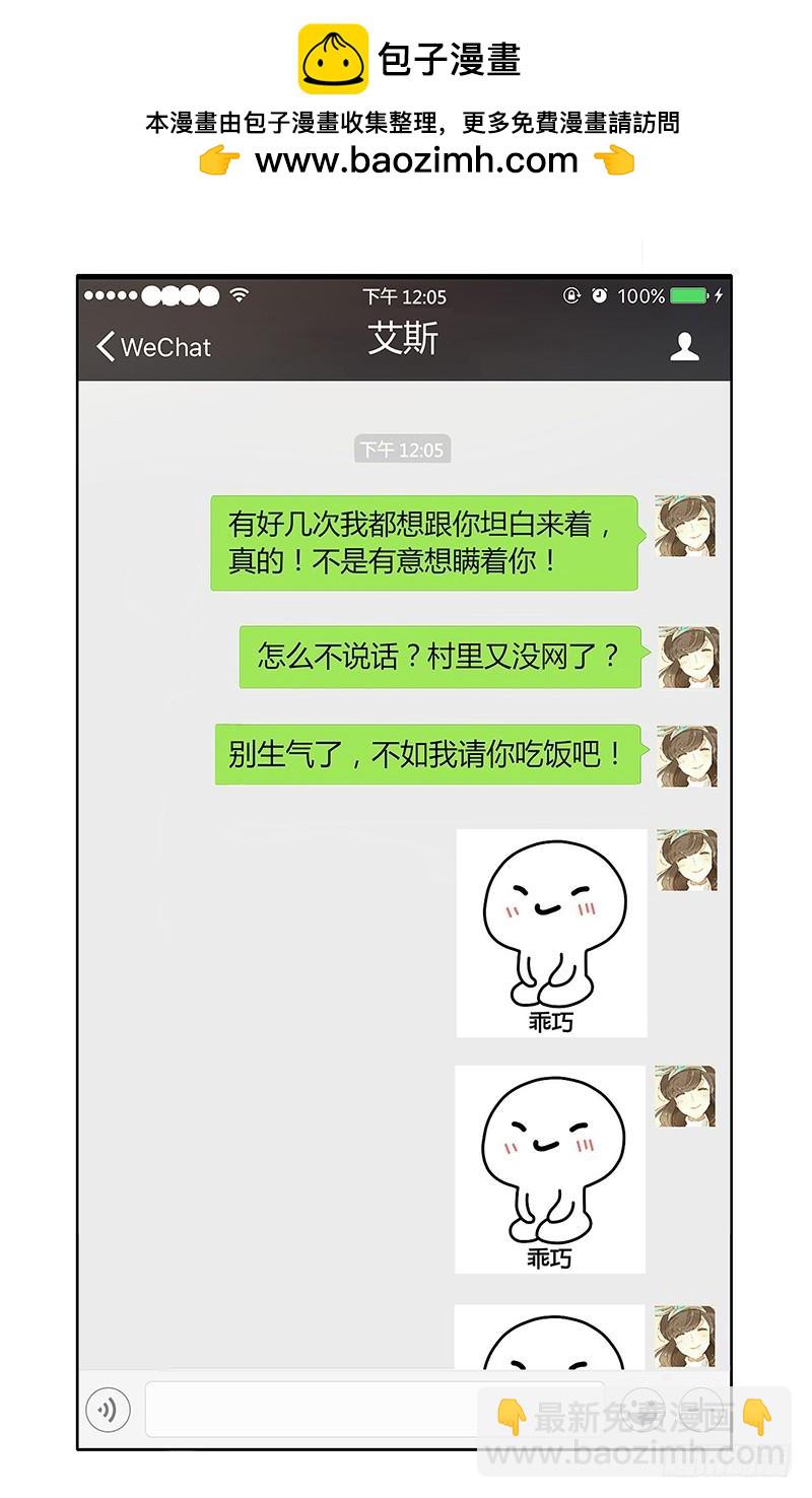 《颜值恋》懦弱的代价（中） 第6页