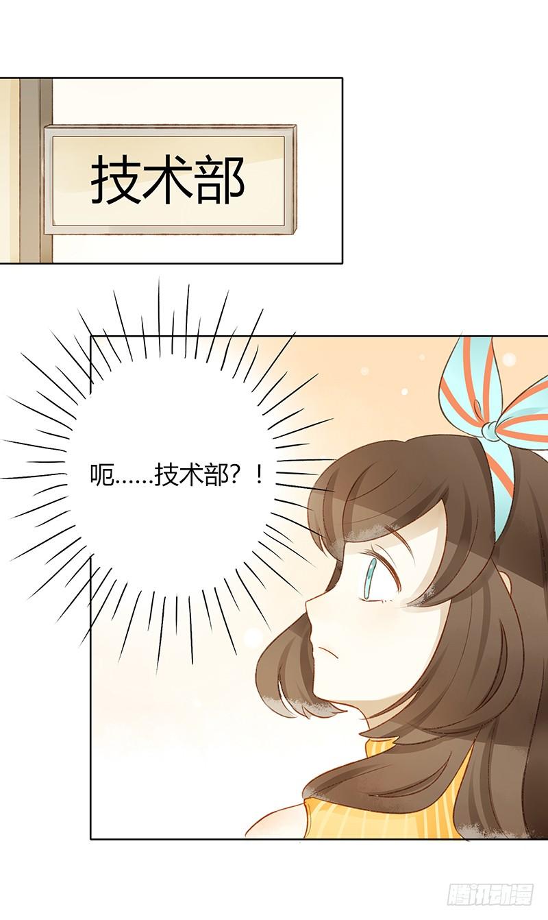 《颜值恋》懦弱的代价（中） 第8页