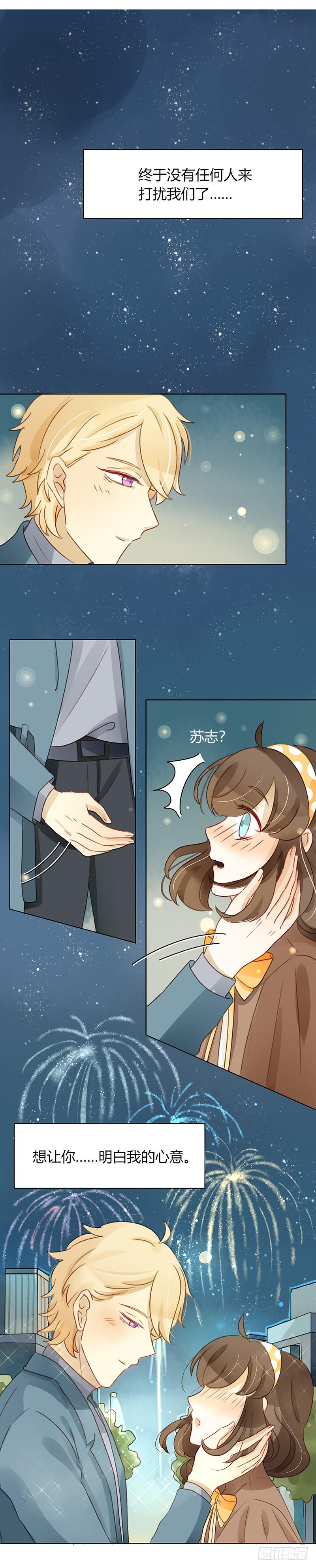 《颜值恋》要告白了（中） 第10页