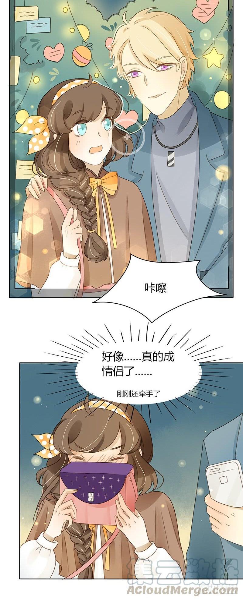 《颜值恋》要告白了（中） 第1页