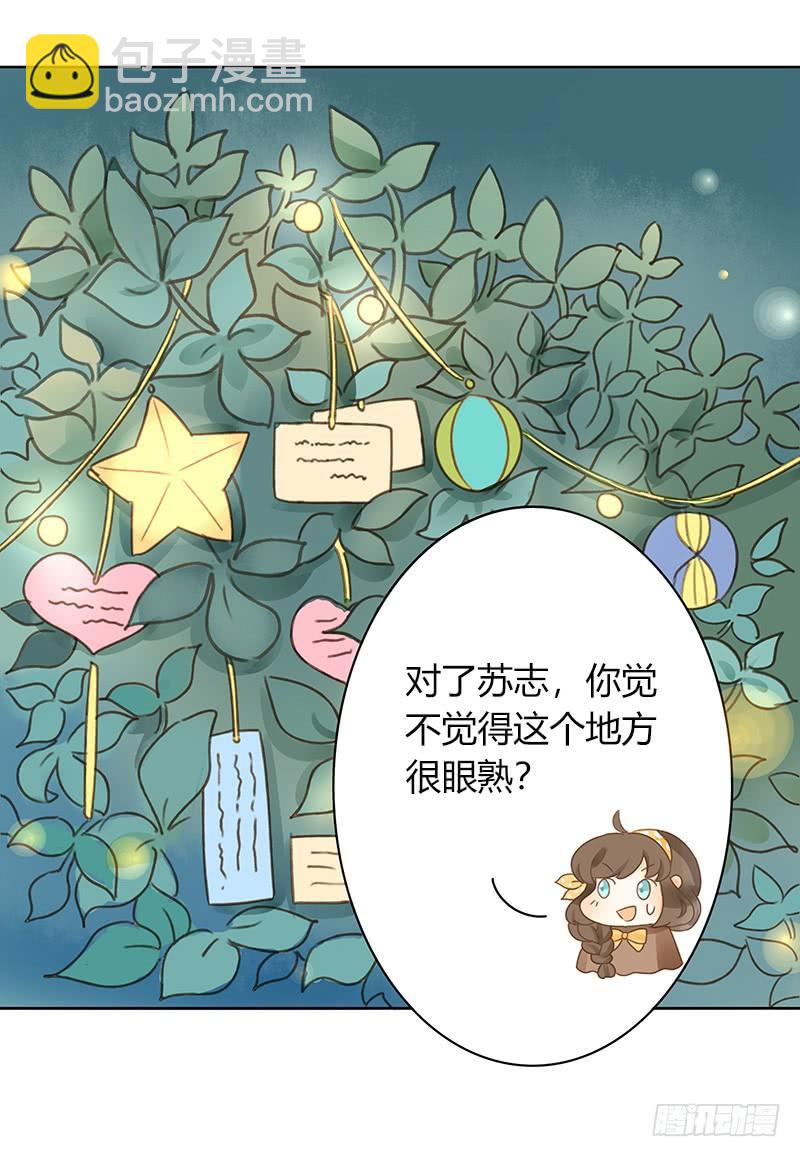 《颜值恋》要告白了（中） 第3页