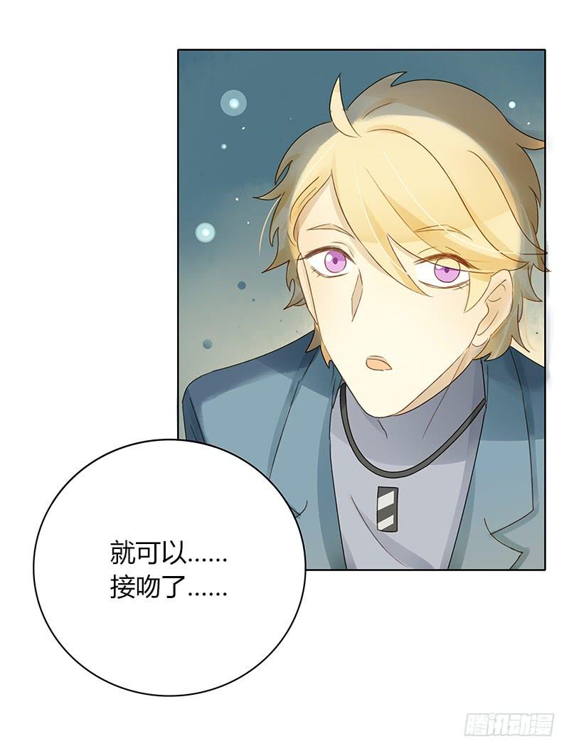 《颜值恋》要告白了（中） 第7页