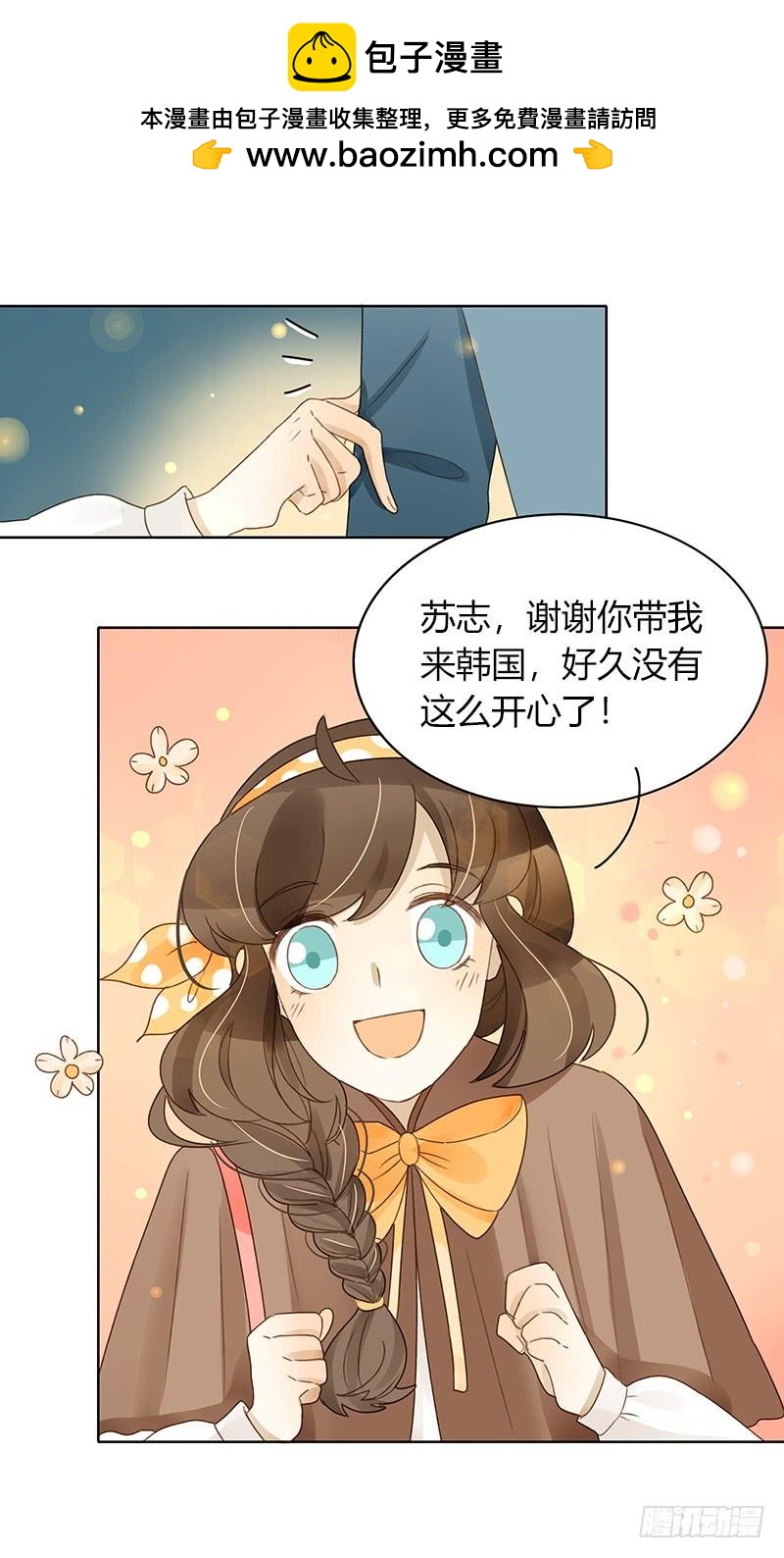 《颜值恋》要告白了（中） 第8页