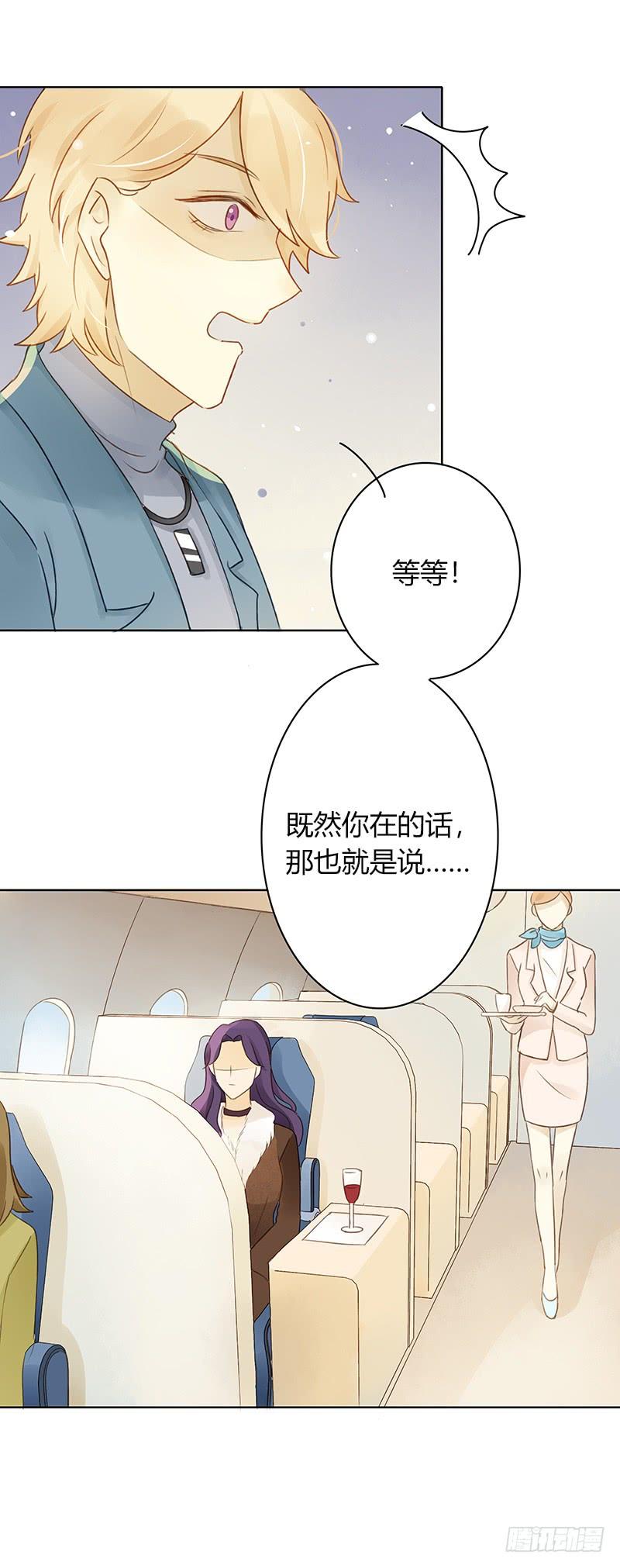《颜值恋》墨菲定律（上） 第10页