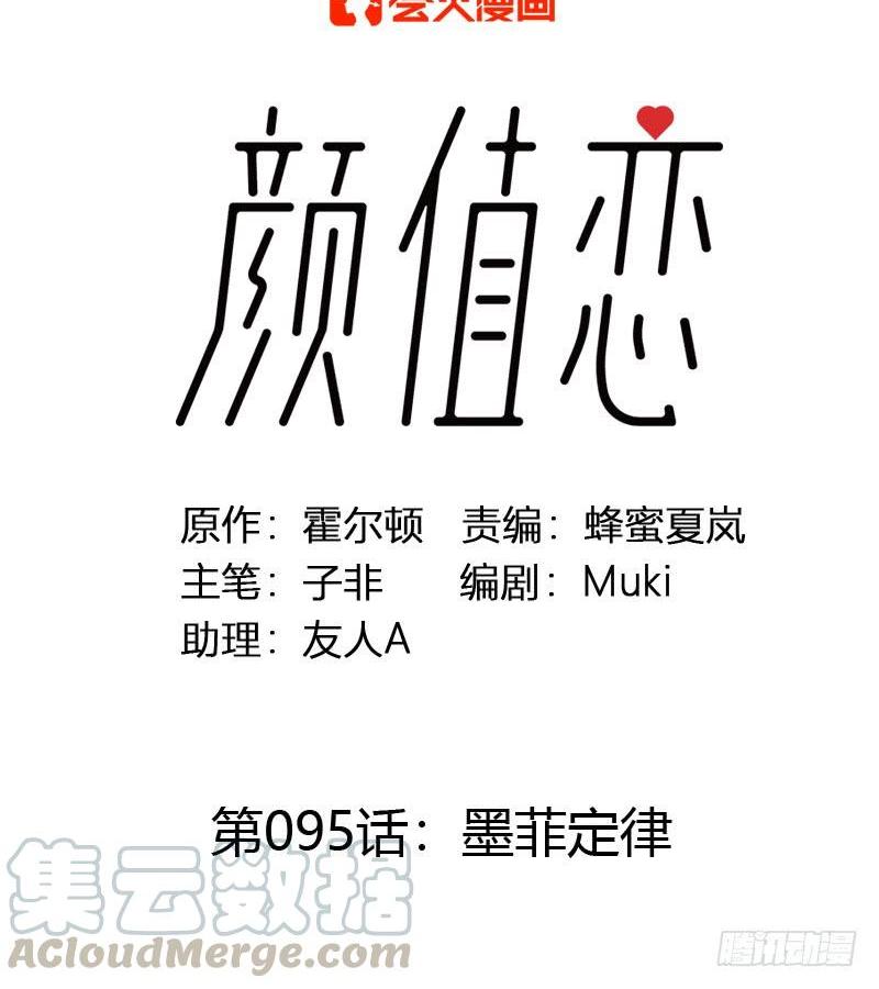 《颜值恋》墨菲定律（上） 第1页