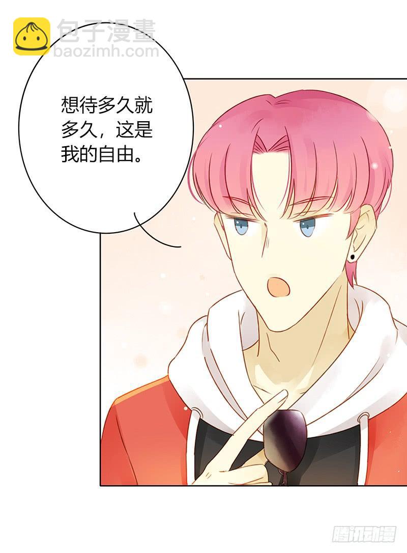 《颜值恋》墨菲定律（上） 第7页